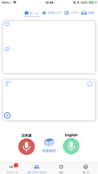 AmiVoice TransGuideのおすすめ画像3