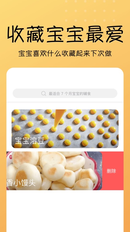 乖宝宝辅食大全-婴儿食谱育儿指南 screenshot-3