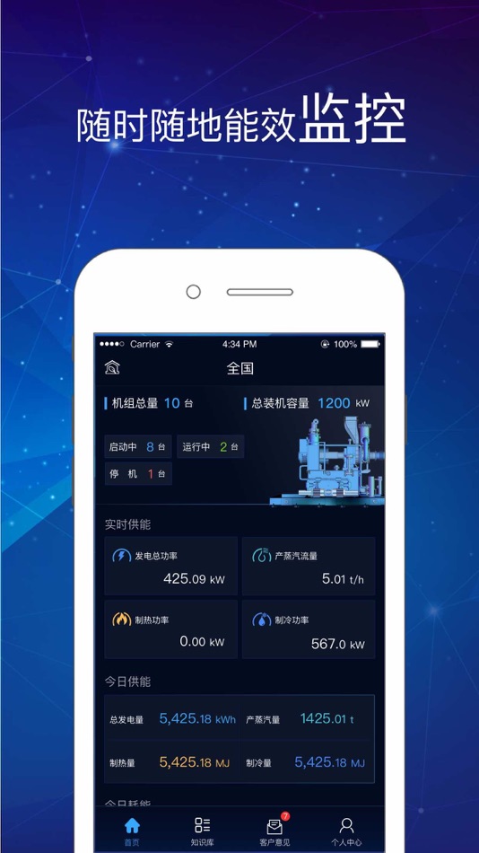 #4. 新奥动力 (iOS) 由: ENN