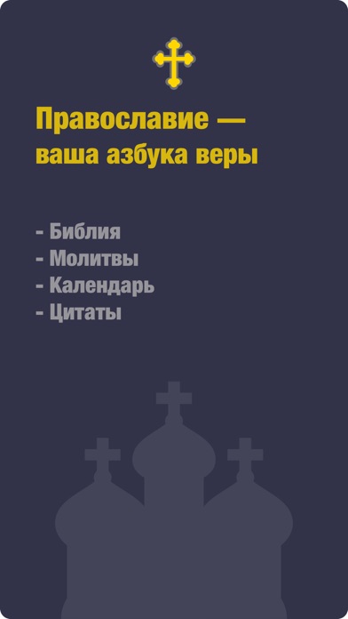 Церковный календарь азбука веры на сегодня