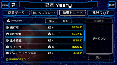 screenshot of ステラボイジャー 6