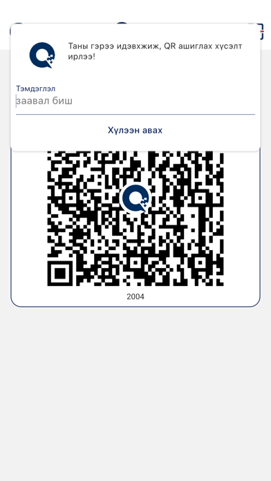 QPAY merchant Screenshot