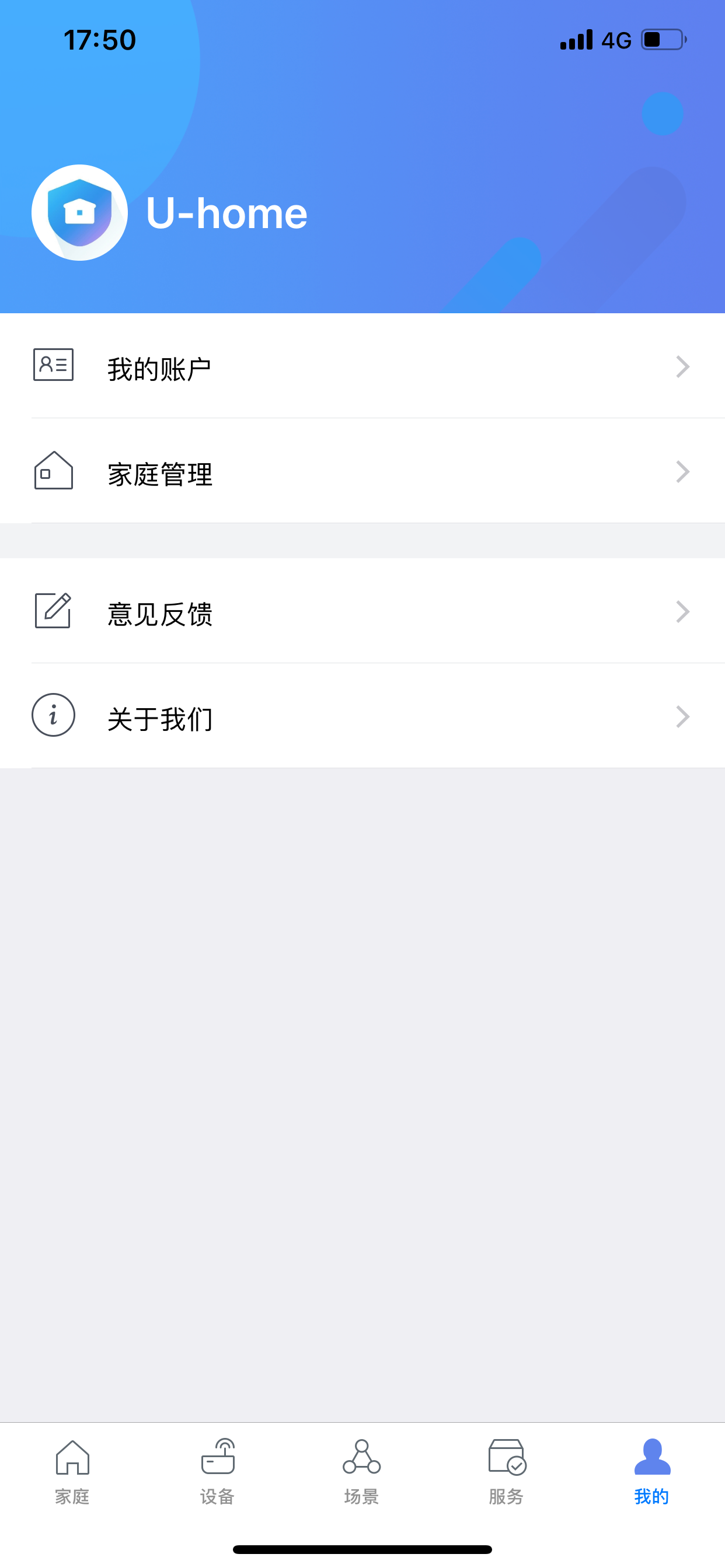 安住·家庭