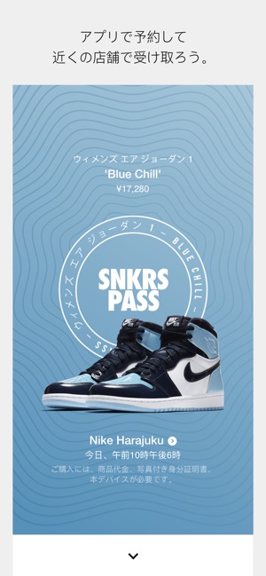 Nike SNKRS Screenshot