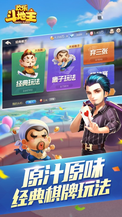 欢乐斗地主