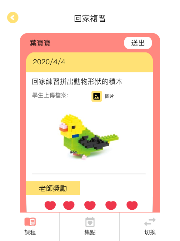 學習通 iPad screenshot