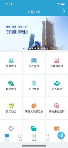 Game screenshot 康复快线医务端 mod apk