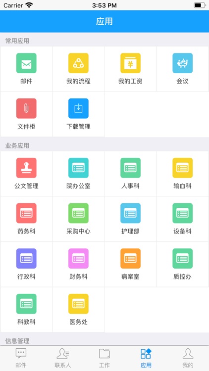 抚矿总医院OA screenshot-4
