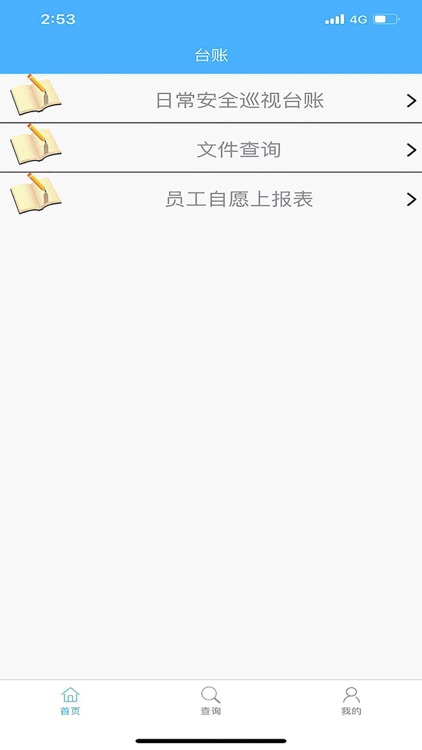 浦虹安全 screenshot-3