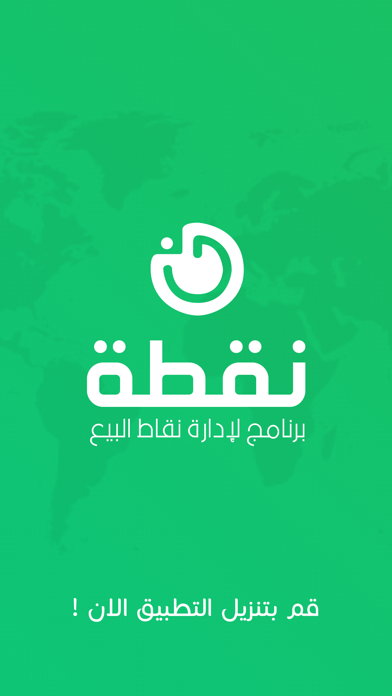 Point - نقطة iPhone screenshot 5 - Business app