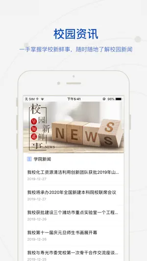 智慧潍科APP screenshot 2