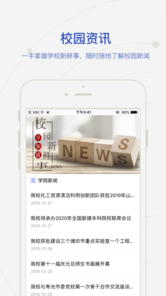 #2. 智慧潍科APP (iOS) 由: 山东潍科软件科技有限公司