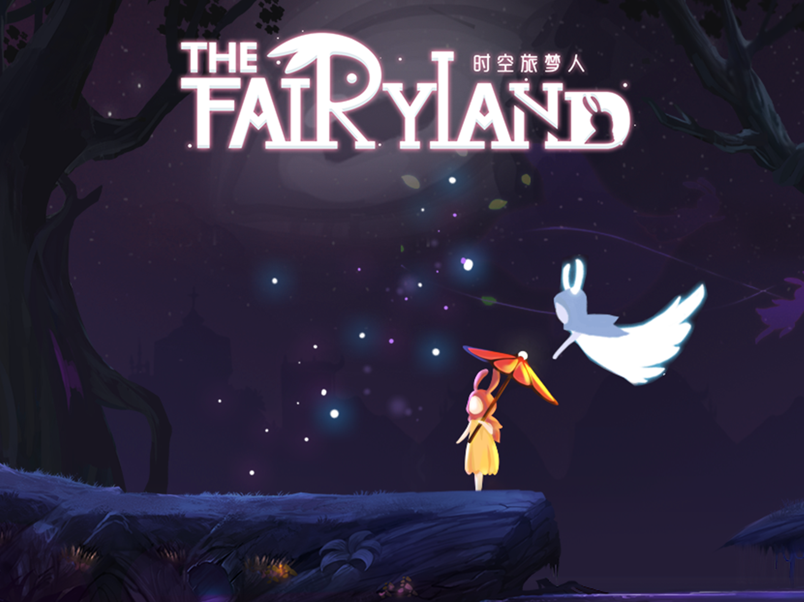 时空旅梦人 screenshot 11