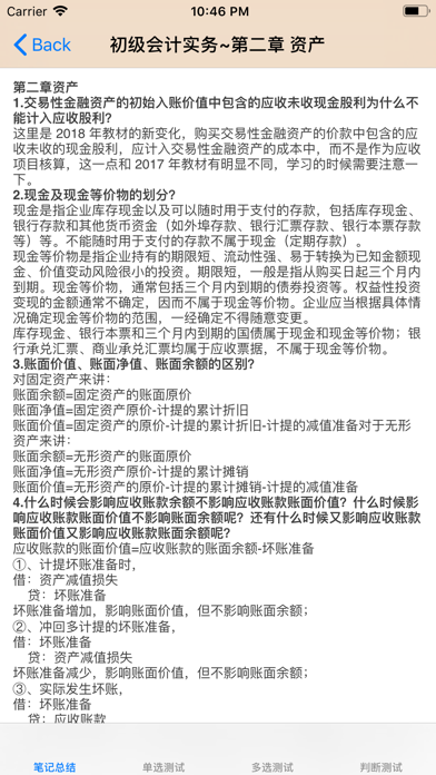 Screenshot #2 pour 初级会计师考试大全