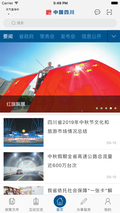 中国·四川 Screenshot