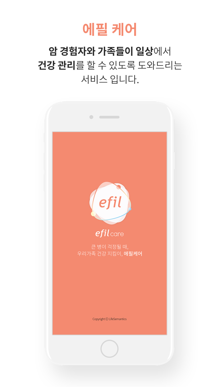 에필케어 - efilcare