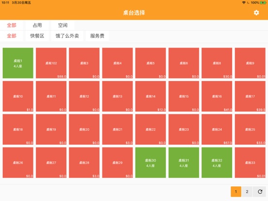 哗啦啦电子菜单 app screenshot