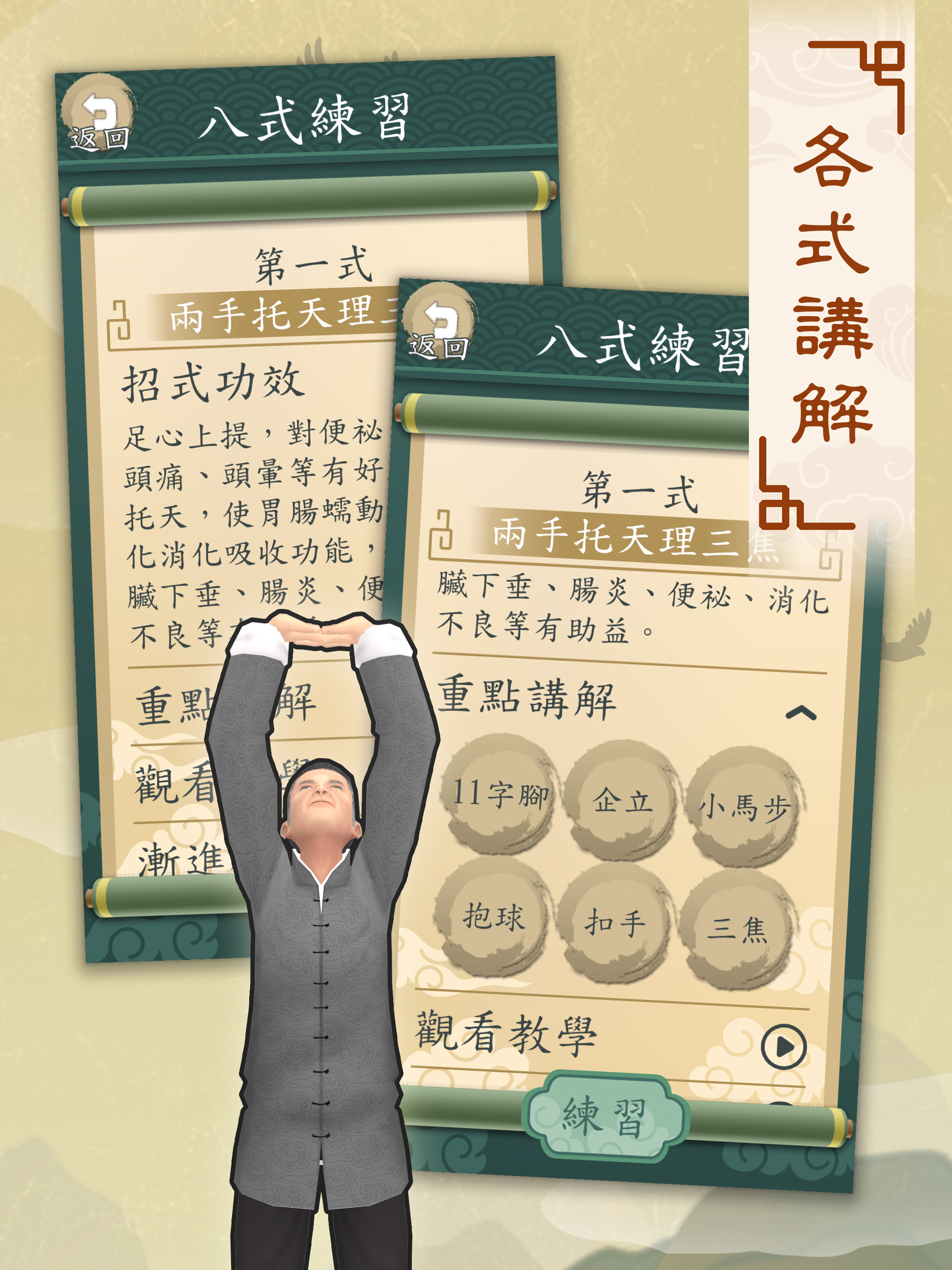 智能八段錦