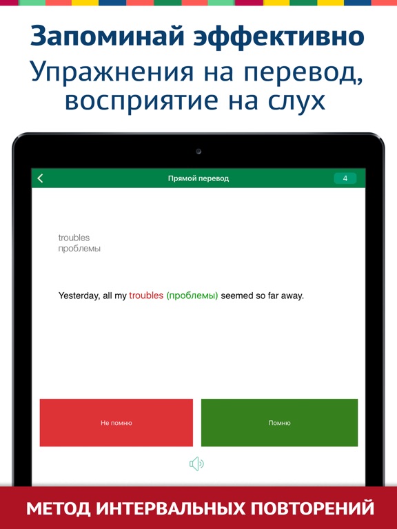Полиглот: английский по книгам iPad screenshot 4 - Education app