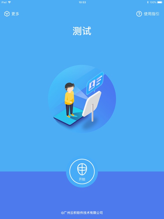 云积考生身份认证