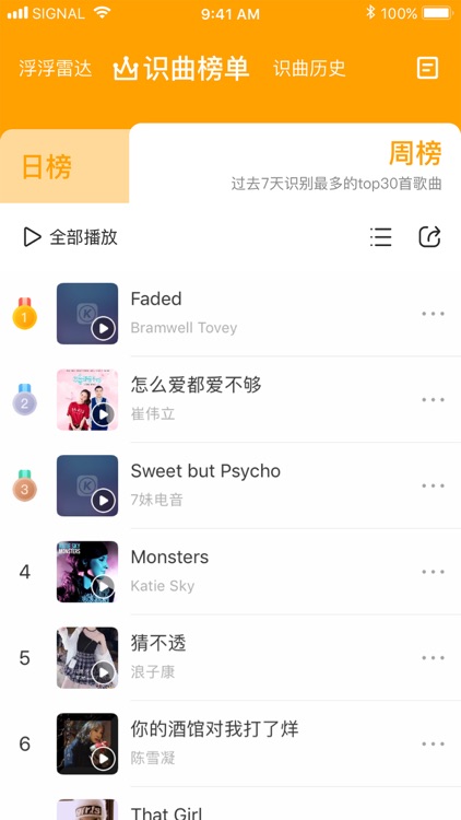 浮浮雷达-一键听歌识曲 screenshot-4