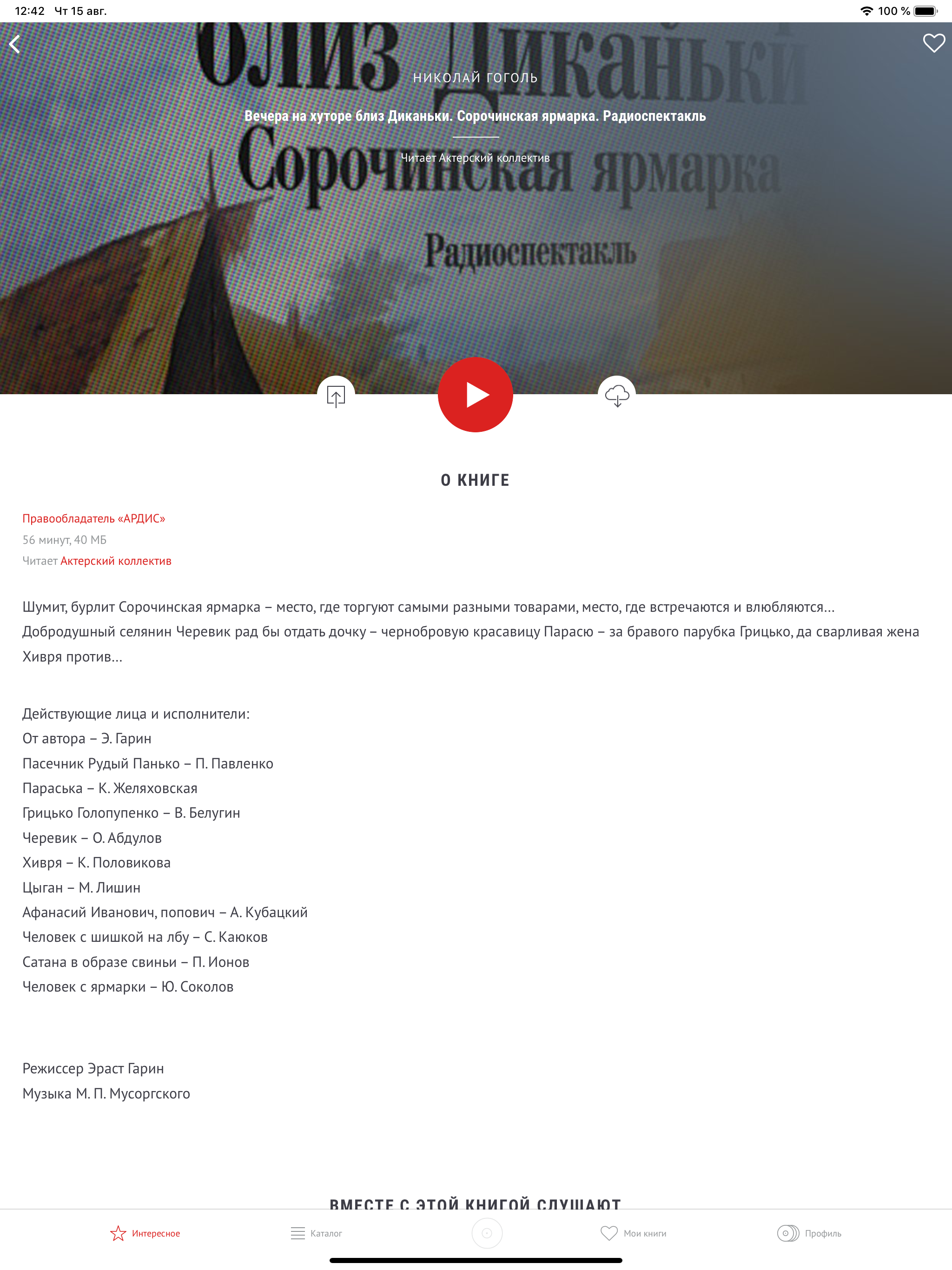 Радиоспектакли screenshot 5