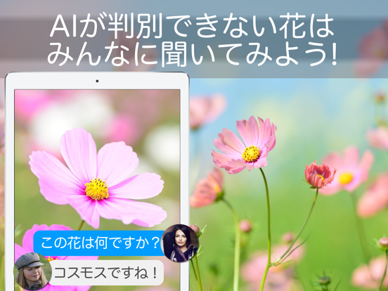 花・植物好きが集まる写真共有・図鑑アプリ, FLOWERYのおすすめ画像2