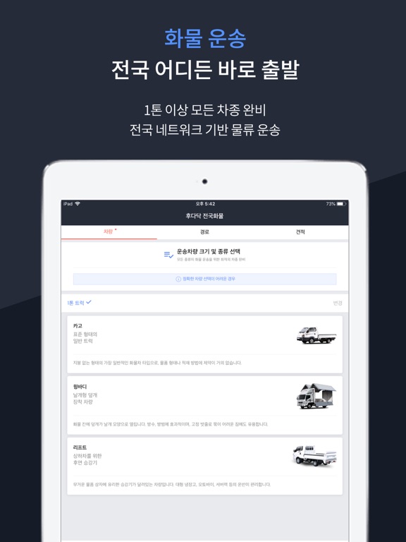 후다닥퀵 iPad screenshot