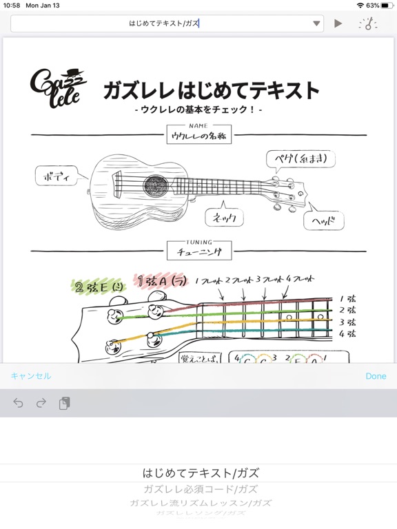 ガズレシピ iPad screenshot 3 - Music app