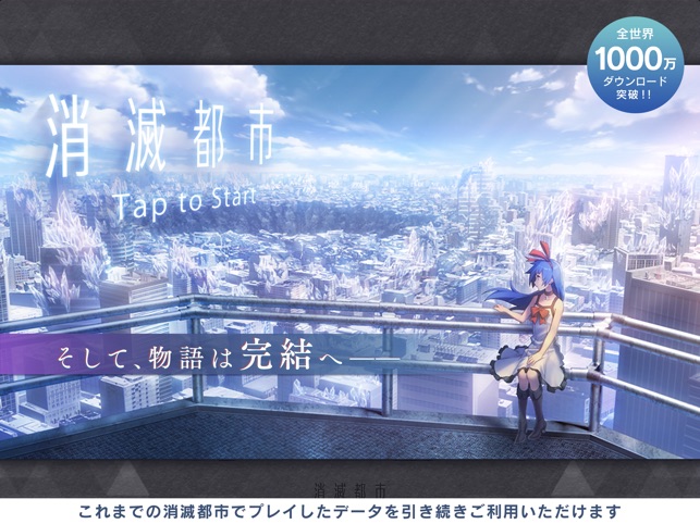 消滅都市 On The App Store 消滅都市 On The App Store