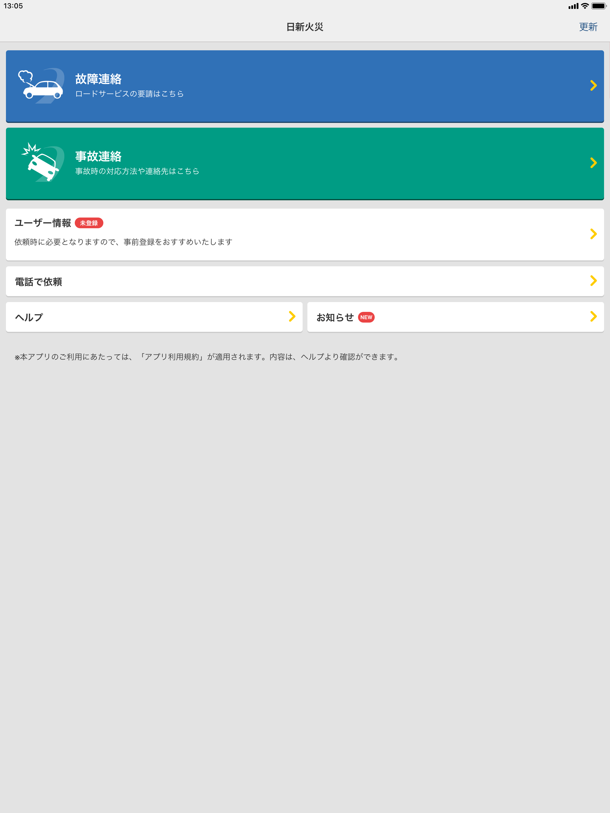 日新火災ドライビングサポート24