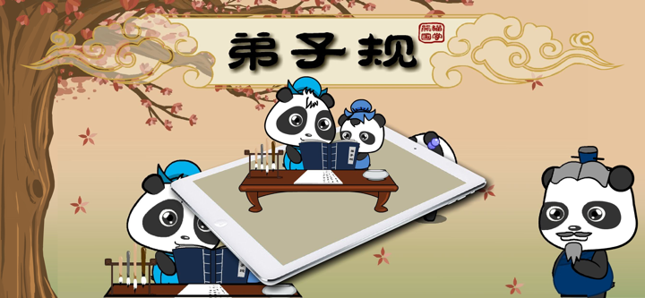 弟子规-高清有声朗读男女声 screenshot 1