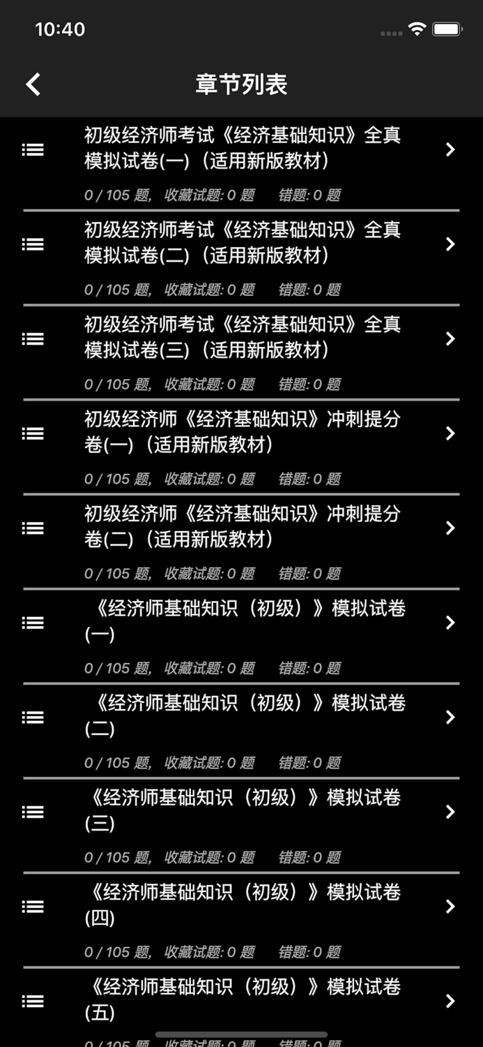 初级经济师题集