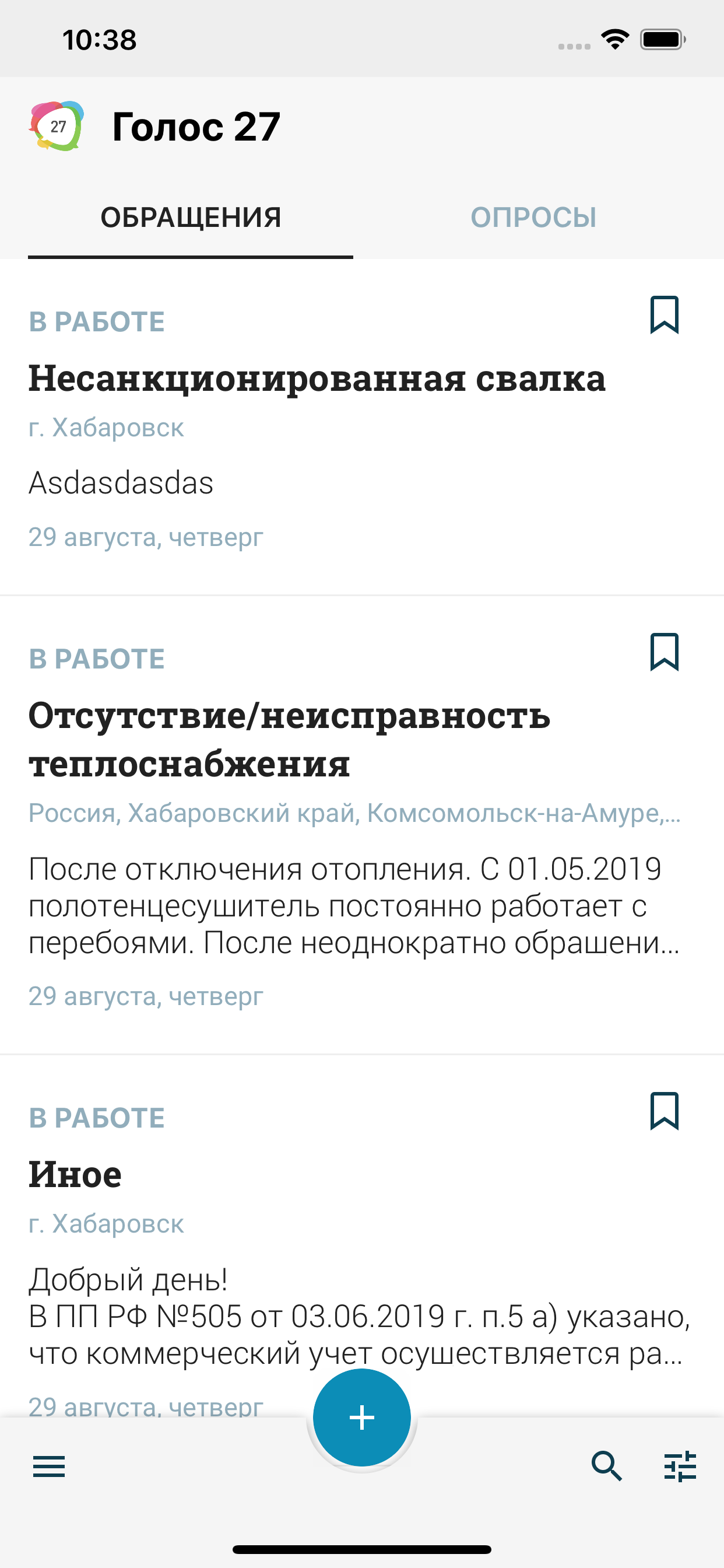 Голос 27 - Хабаровский край screenshot 4