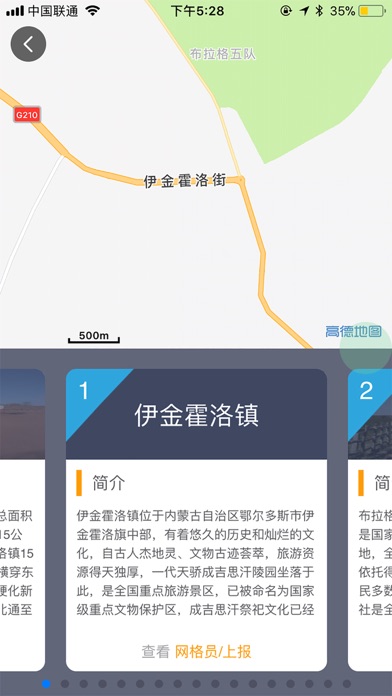 圣地伊金霍洛 screenshot 4