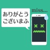 入力ミス-スマホ編-