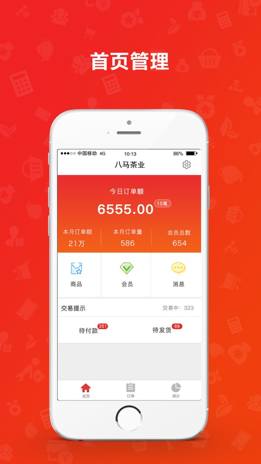 #1. 茶到店-供应管理系统 (iOS) 由: 河南寻茶部落电子商务有限公司