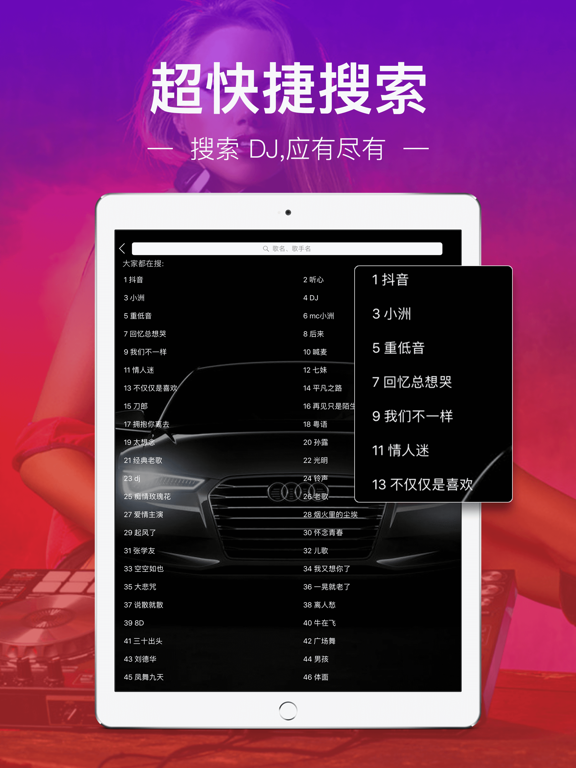 DJ多多 - 超嗨电音播放器のおすすめ画像4