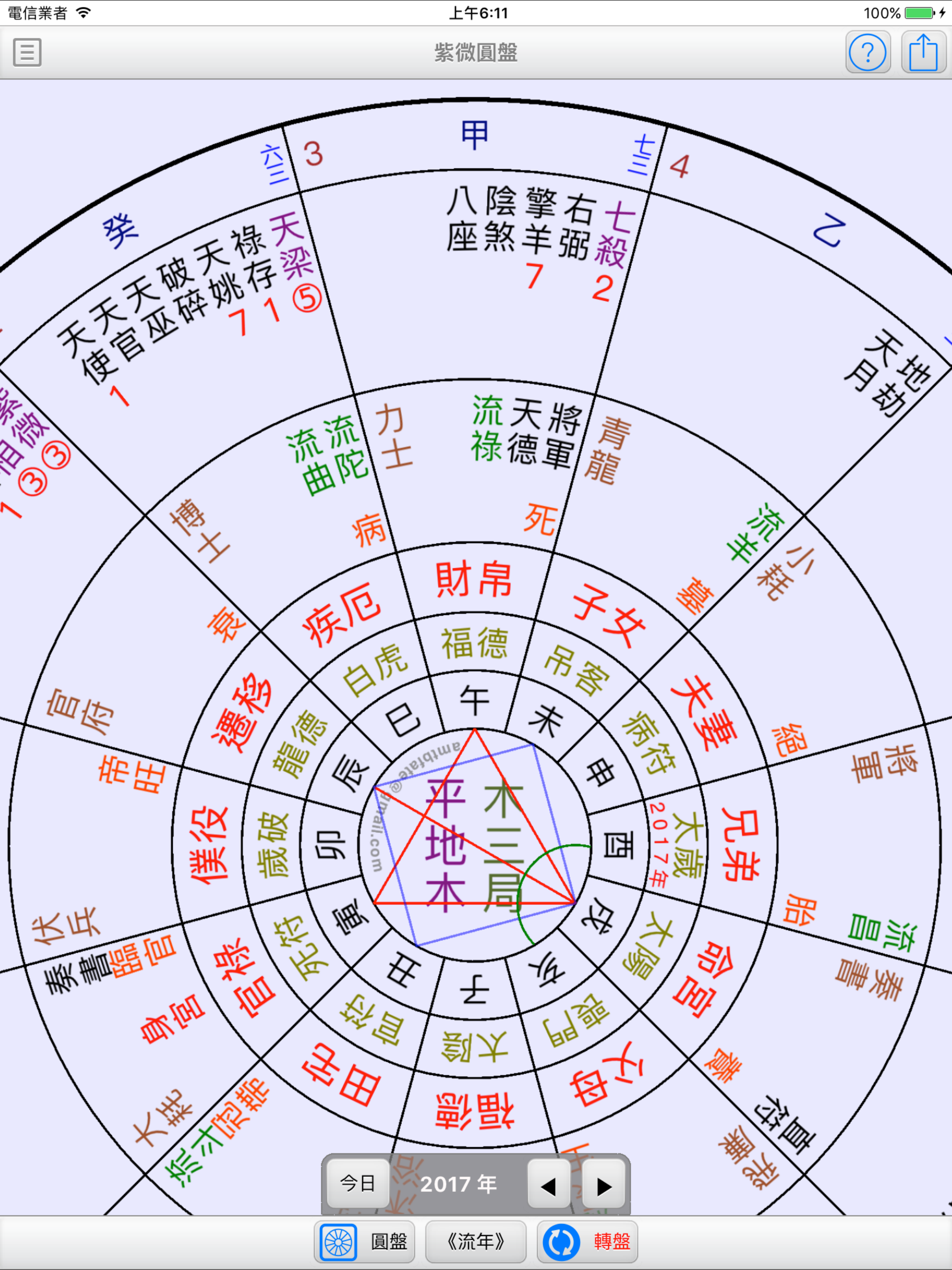 紫微圓盤 screenshot 7