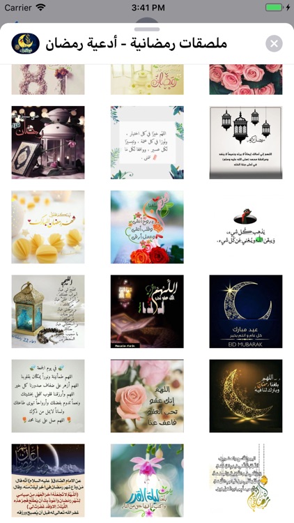 ملصقات رمضانية - أدعية رمضان screenshot-8