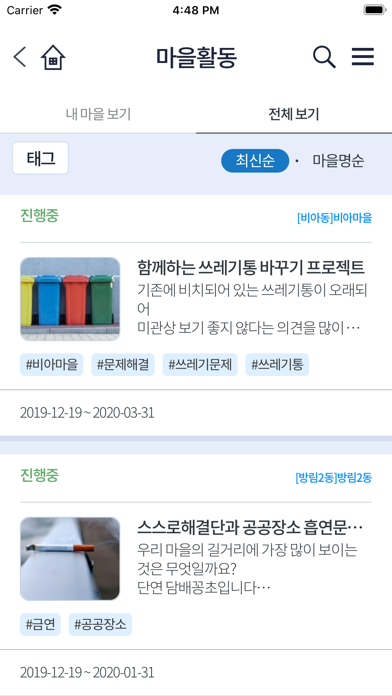 마을e척척 Screenshot