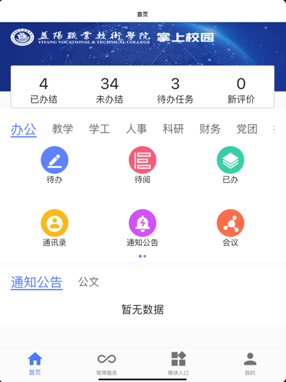 益阳职院掌上校园 app screenshot 2