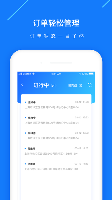 憓家报修 维修师傅端 screenshot 2