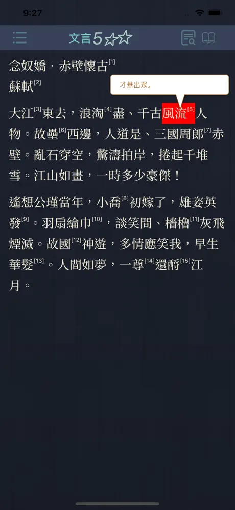 文言5**