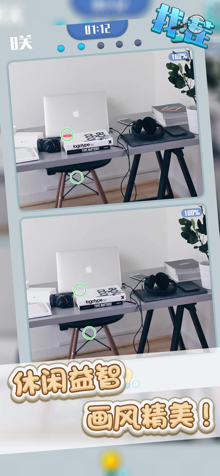 找茬游戏 - 大家来找茬，全民小游戏 screenshot 2