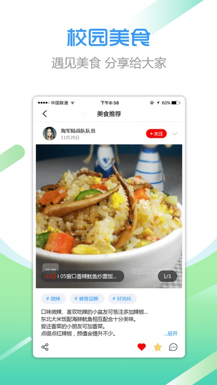 我的校园APP