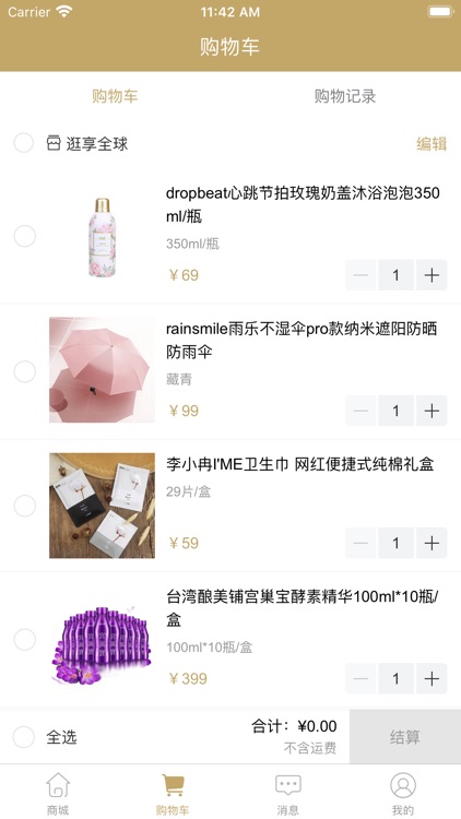 逛享全球-荟集精选好物 screenshot-3