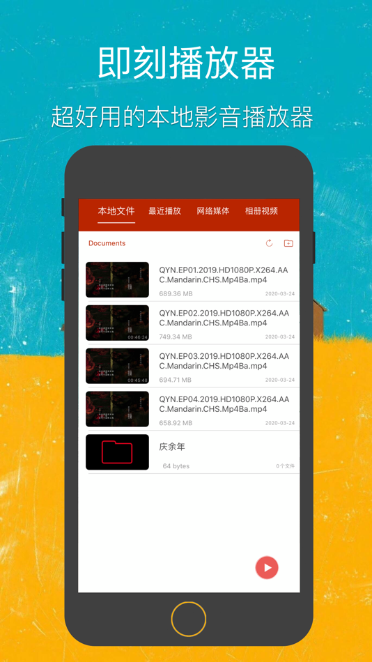 #1. 即刻播放器-刷剧看片神器 (iOS) Podle: 太阿 冯