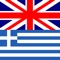 Offline English Greek Dictionary