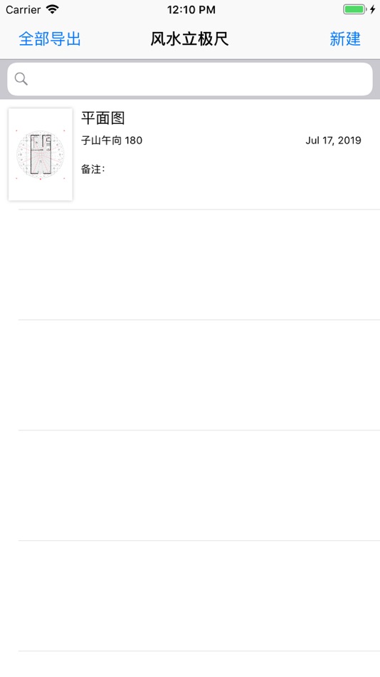 #4. 风水立极尺 (iOS) 由: 琨 王